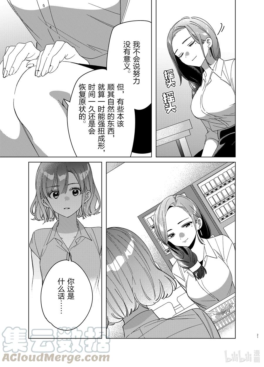 《剃须。然后捡到女高中生》29 29 第21页