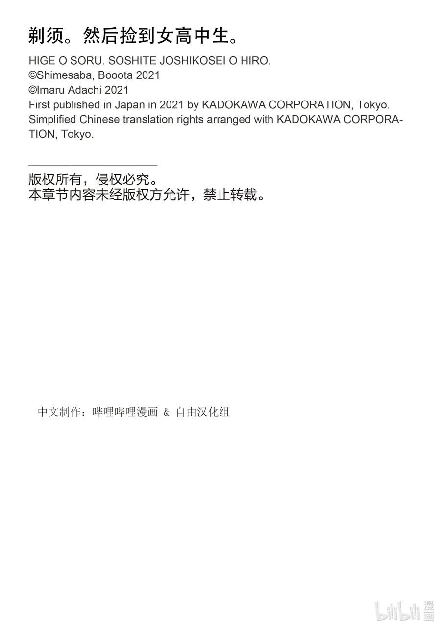 《剃须。然后捡到女高中生》29 29 第30页