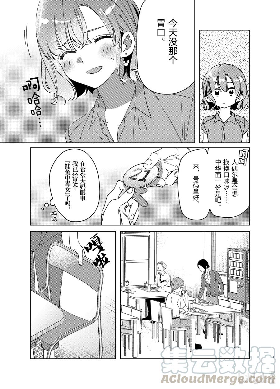 《剃须。然后捡到女高中生》29 29 第7页