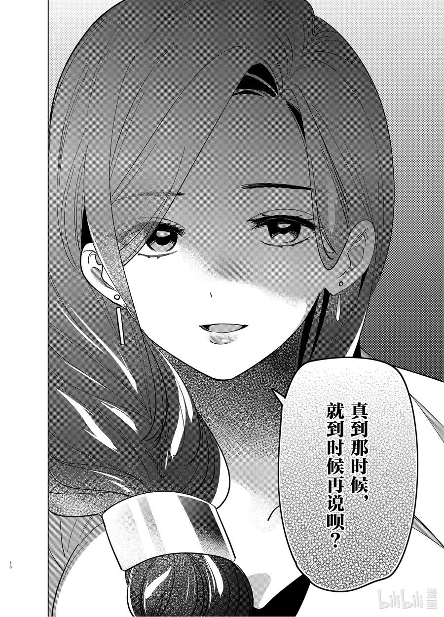 《剃须。然后捡到女高中生》29 29 第18页