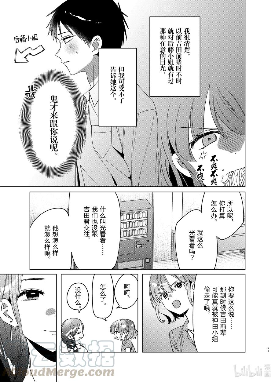 《剃须。然后捡到女高中生》29 29 第17页