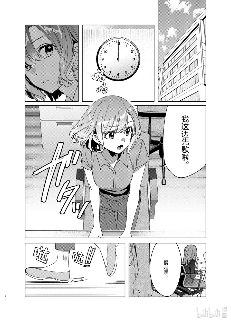 《剃须。然后捡到女高中生》29 29 第2页