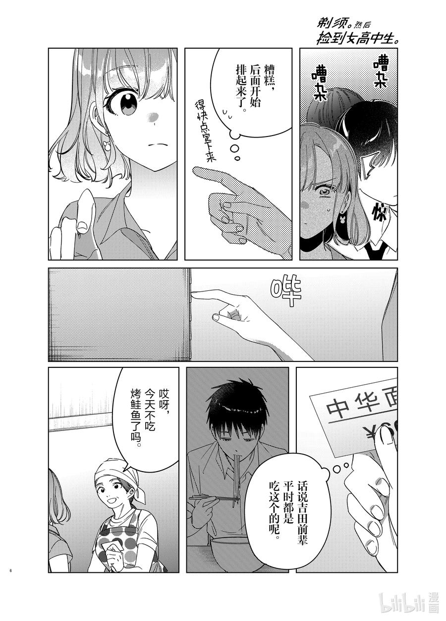 《剃须。然后捡到女高中生》29 29 第6页
