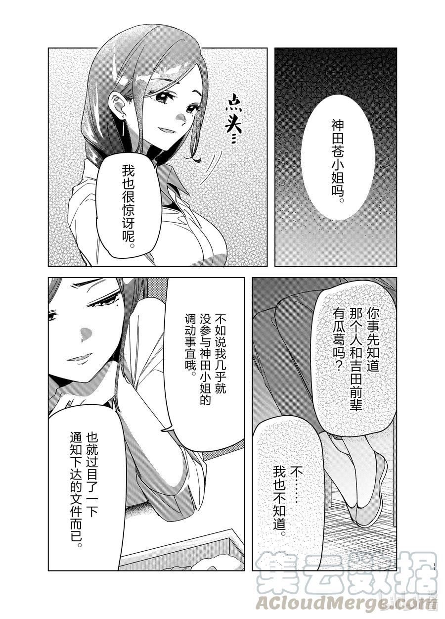 《剃须。然后捡到女高中生》29 29 第11页