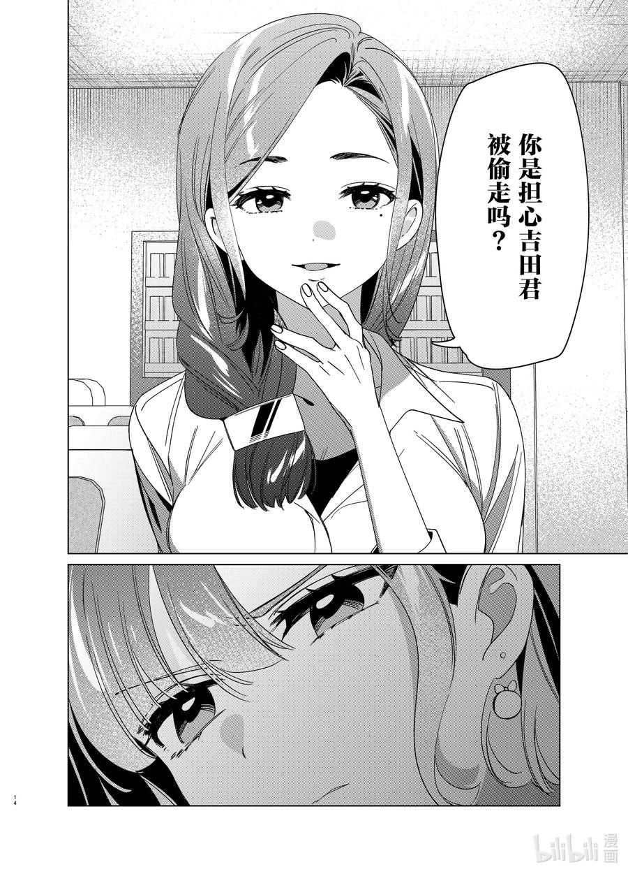 《剃须。然后捡到女高中生》29 29 第14页