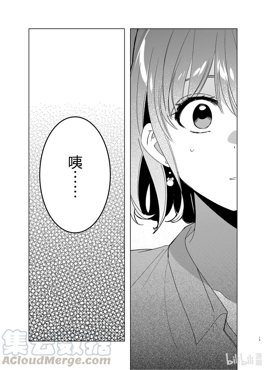 《剃须。然后捡到女高中生》29 29 第19页