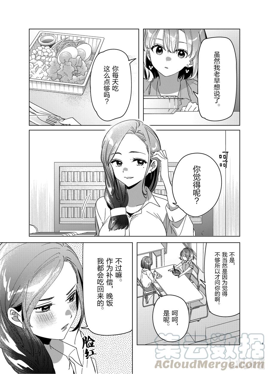 《剃须。然后捡到女高中生》29 29 第9页