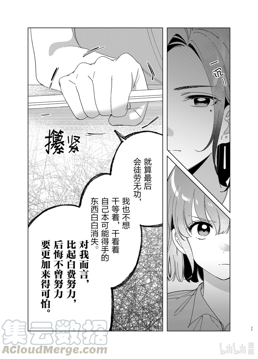 《剃须。然后捡到女高中生》29 29 第23页