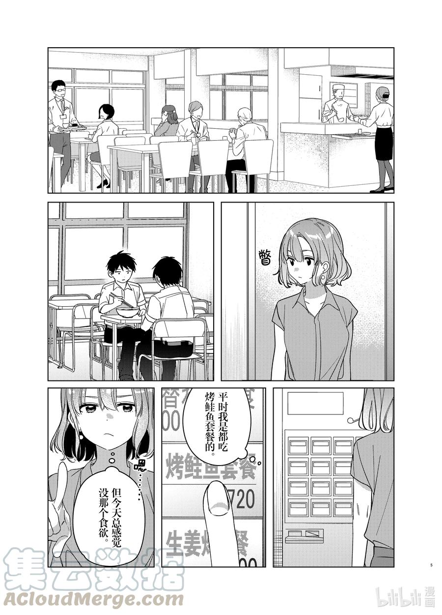 《剃须。然后捡到女高中生》29 29 第5页