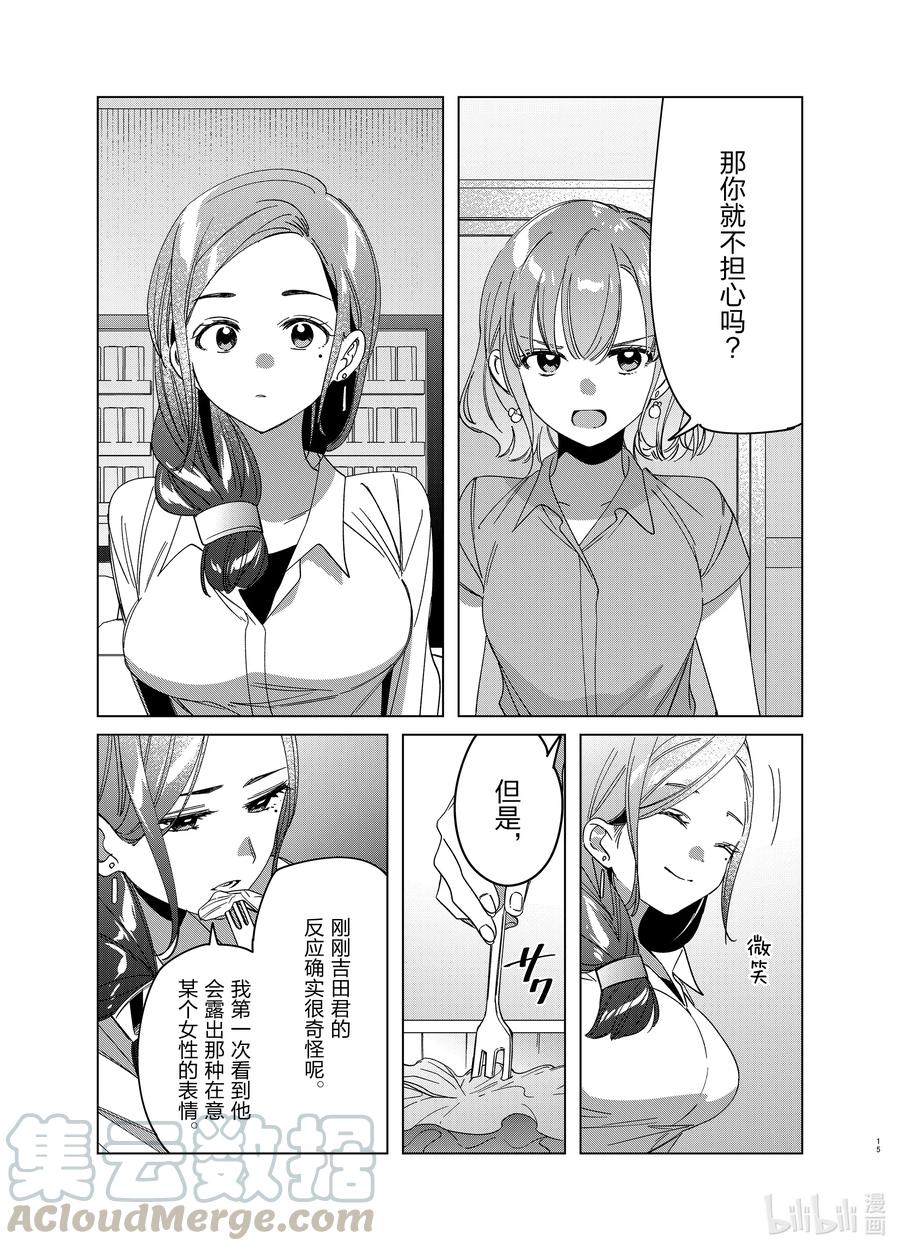 《剃须。然后捡到女高中生》29 29 第15页
