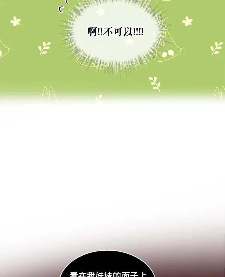 重生为神兽宝宝 - 29.同龄朋友 - 第74张图