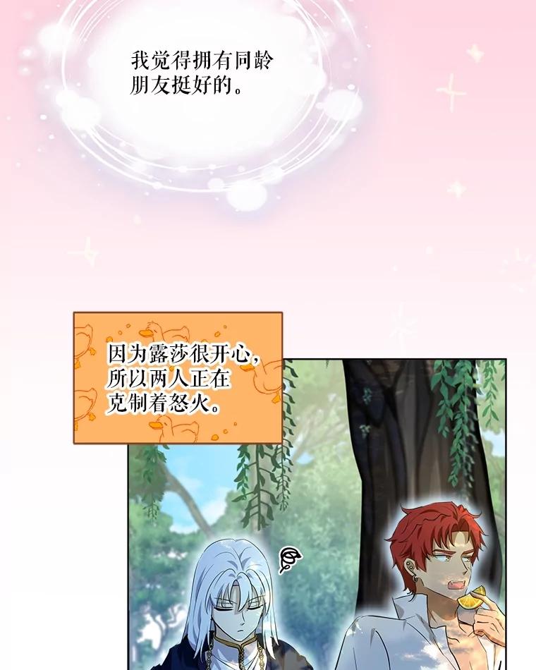 重生为神兽宝宝 - 29.同龄朋友 - 第40张图