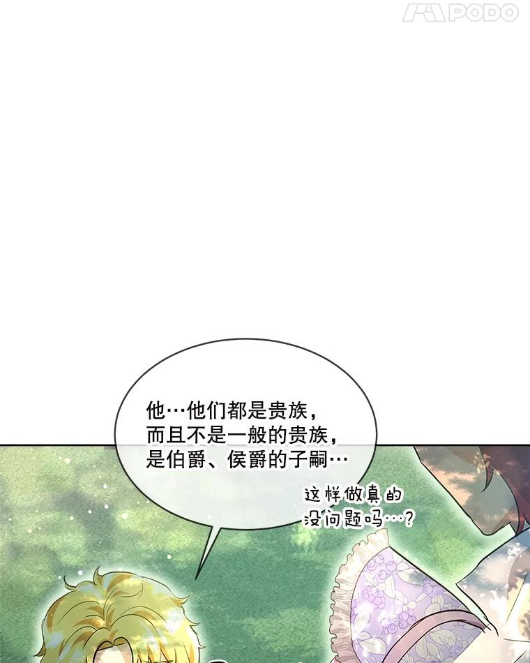 重生为神兽宝宝 - 29.同龄朋友 - 第80张图