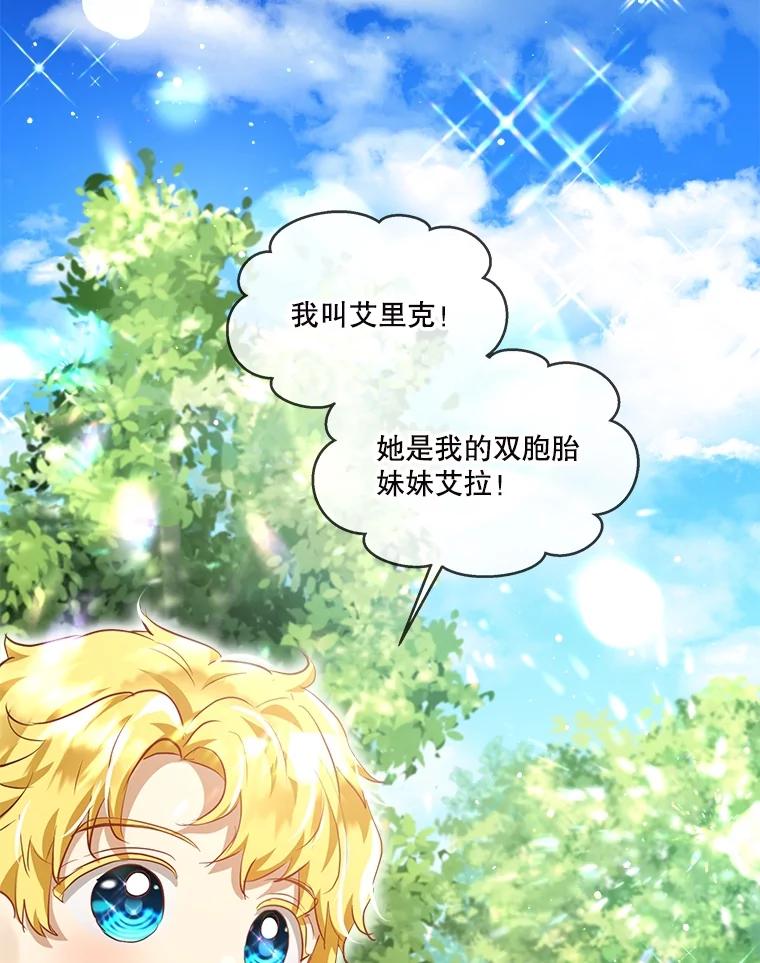 重生为神兽宝宝 - 29.同龄朋友 - 第10张图