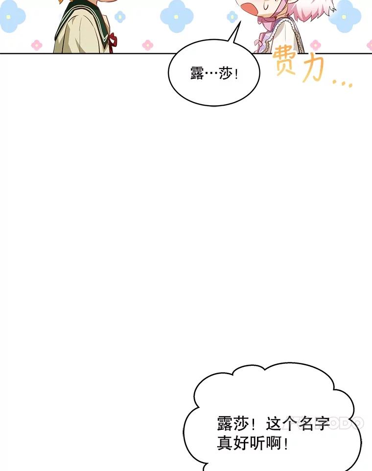 重生为神兽宝宝 - 29.同龄朋友 - 第14张图