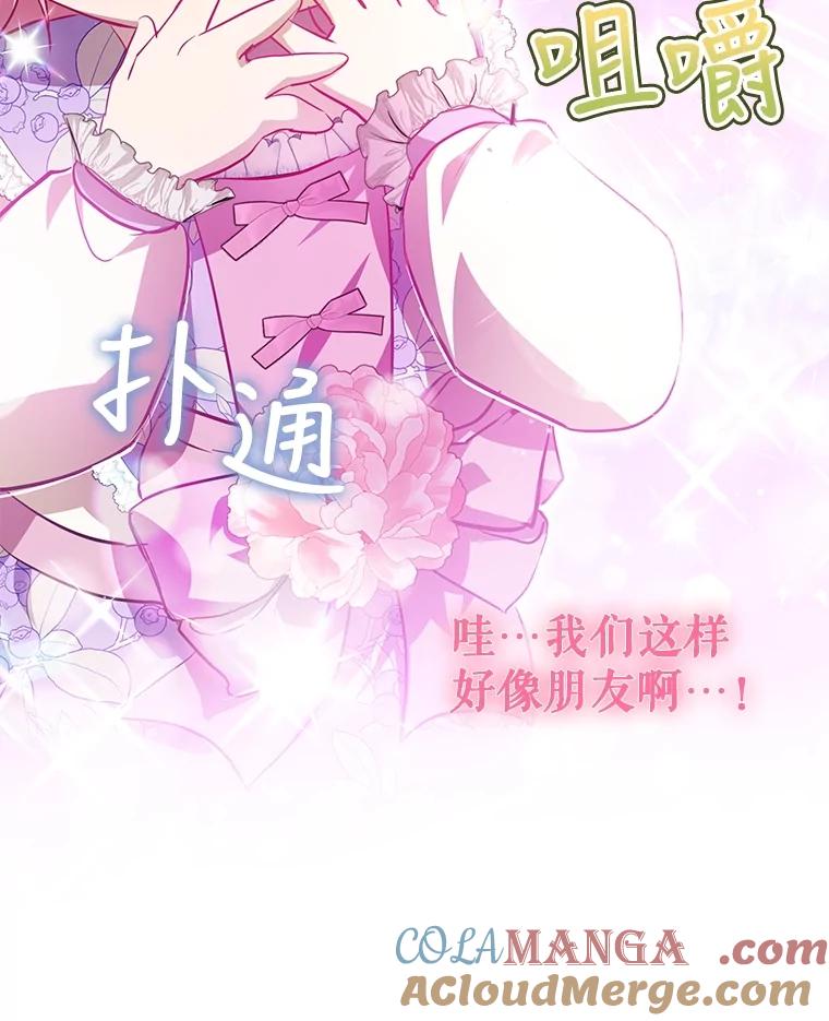 重生为神兽宝宝 - 29.同龄朋友 - 第33张图