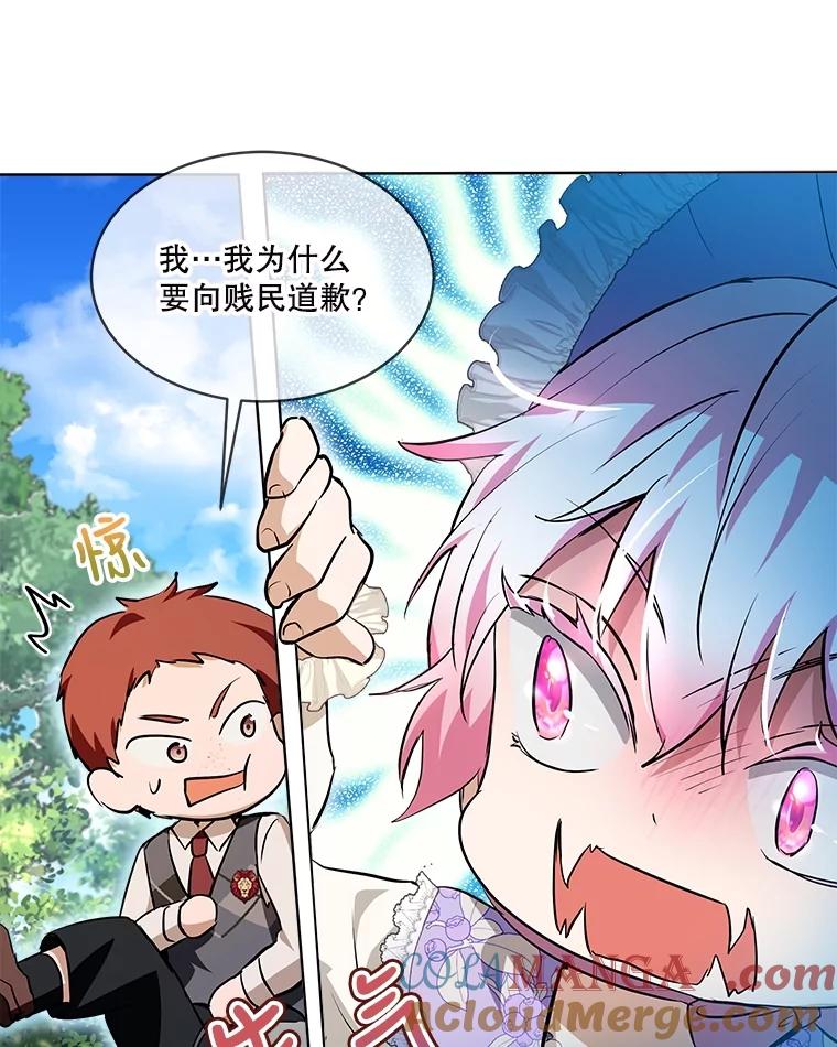 重生为神兽宝宝 - 29.同龄朋友 - 第57张图