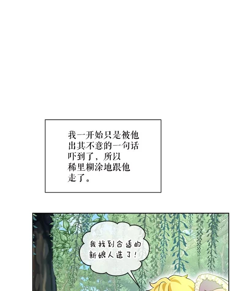 重生为神兽宝宝 - 29.同龄朋友 - 第34张图