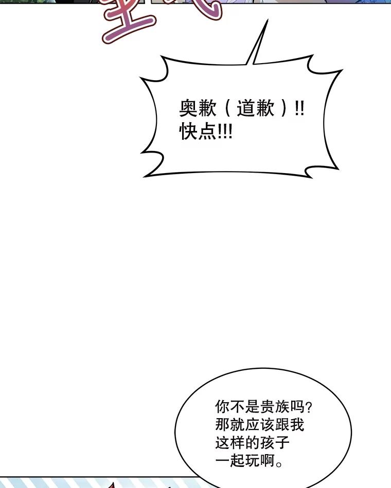 重生为神兽宝宝 - 29.同龄朋友 - 第58张图