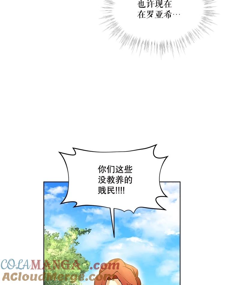 重生为神兽宝宝 - 29.同龄朋友 - 第85张图