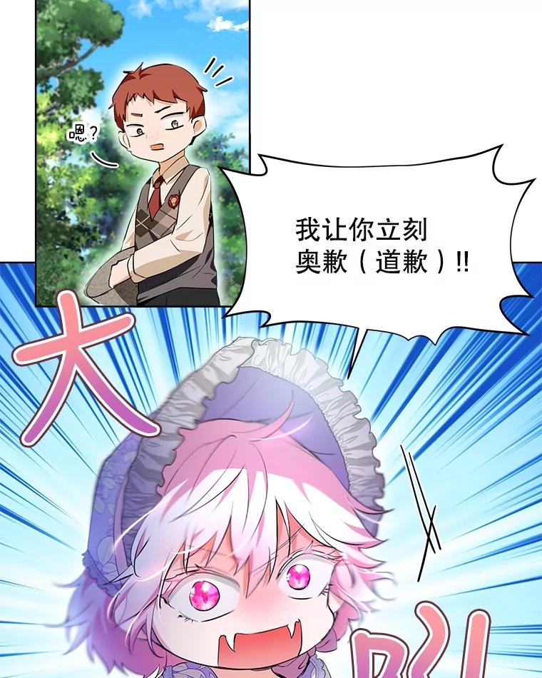 重生为神兽宝宝 - 29.同龄朋友 - 第55张图