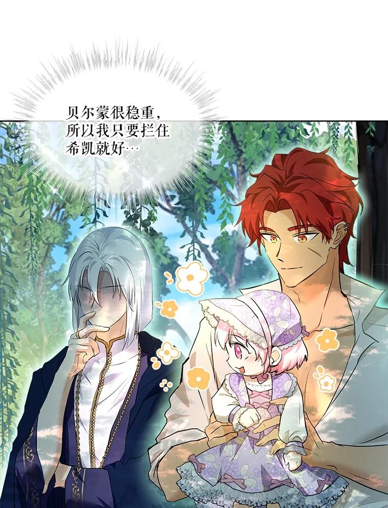 重生为神兽宝宝 - 29.同龄朋友 - 第67张图