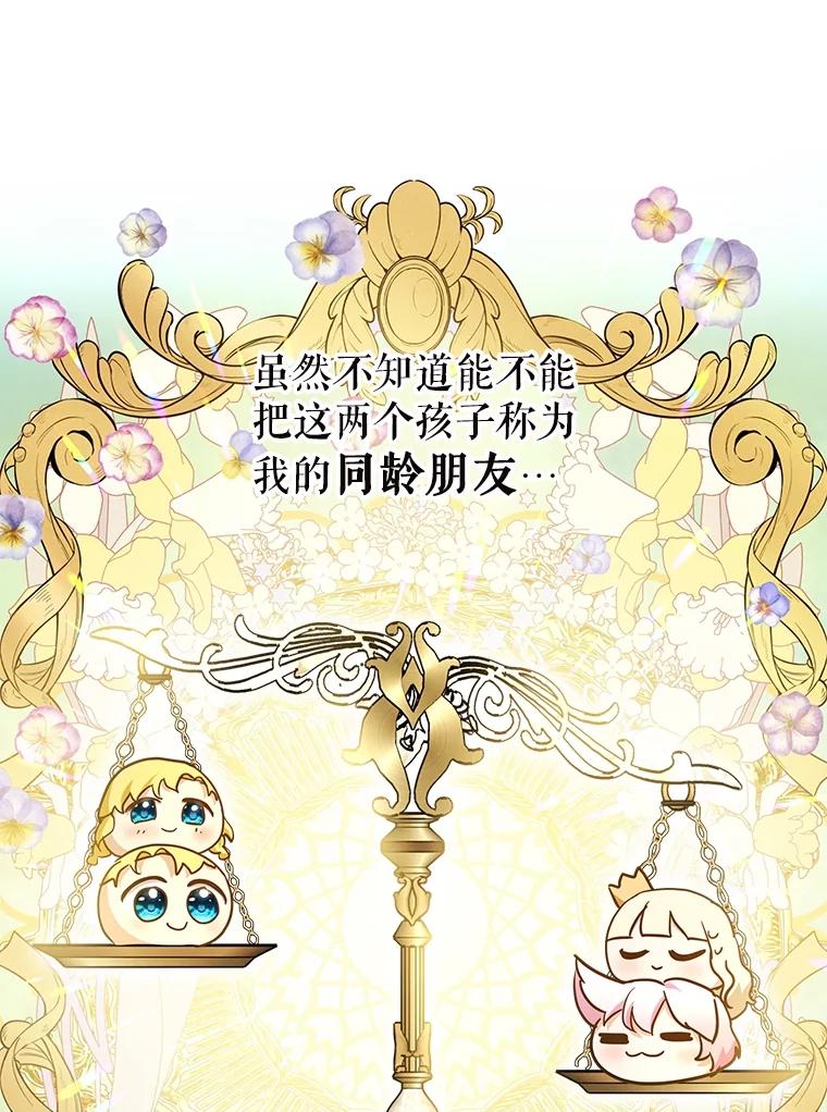 重生为神兽宝宝 - 29.同龄朋友 - 第42张图