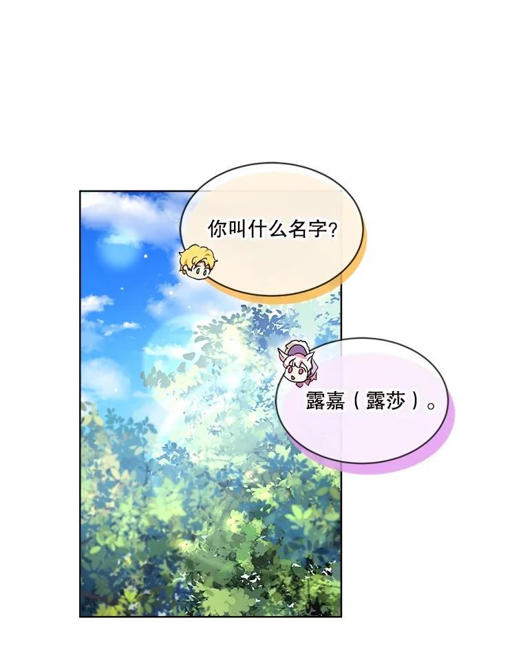 重生为神兽宝宝 - 29.同龄朋友 - 第12张图