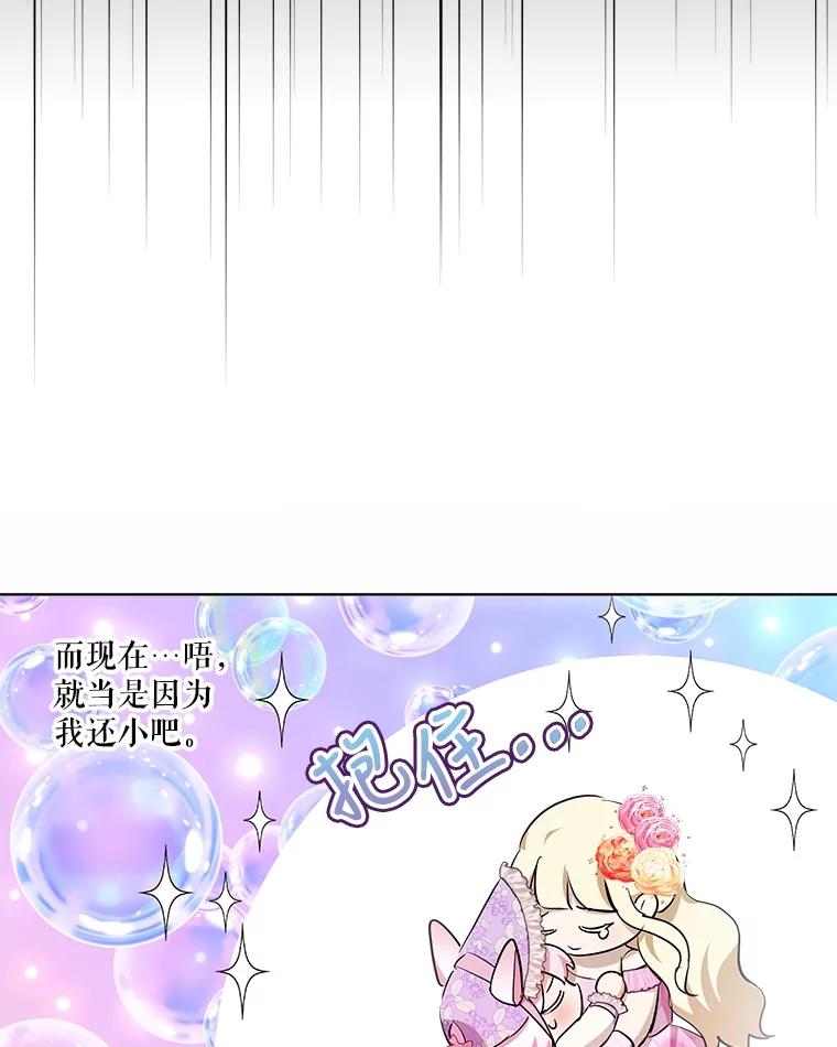 重生为神兽宝宝 - 29.同龄朋友 - 第38张图