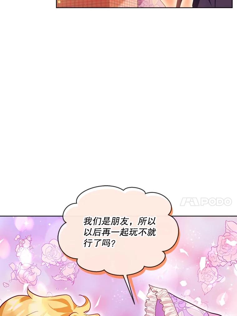重生为神兽宝宝 - 29.同龄朋友 - 第96张图