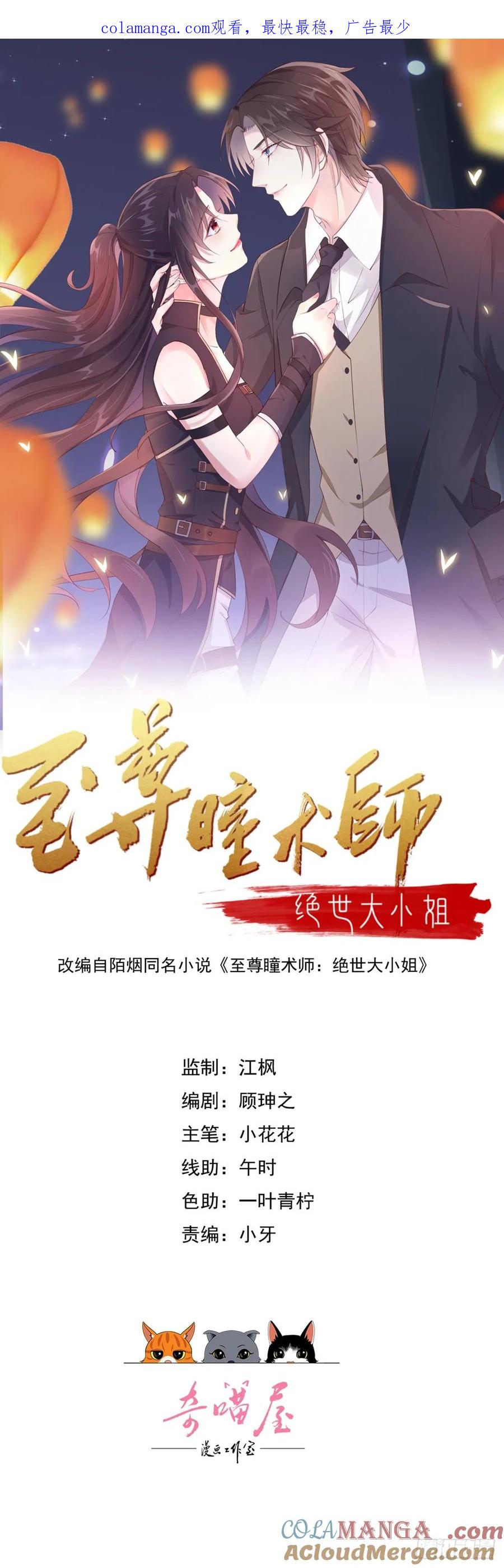《至尊瞳术师：绝世大小姐》第三百九十四话 猪爷来了 第1页