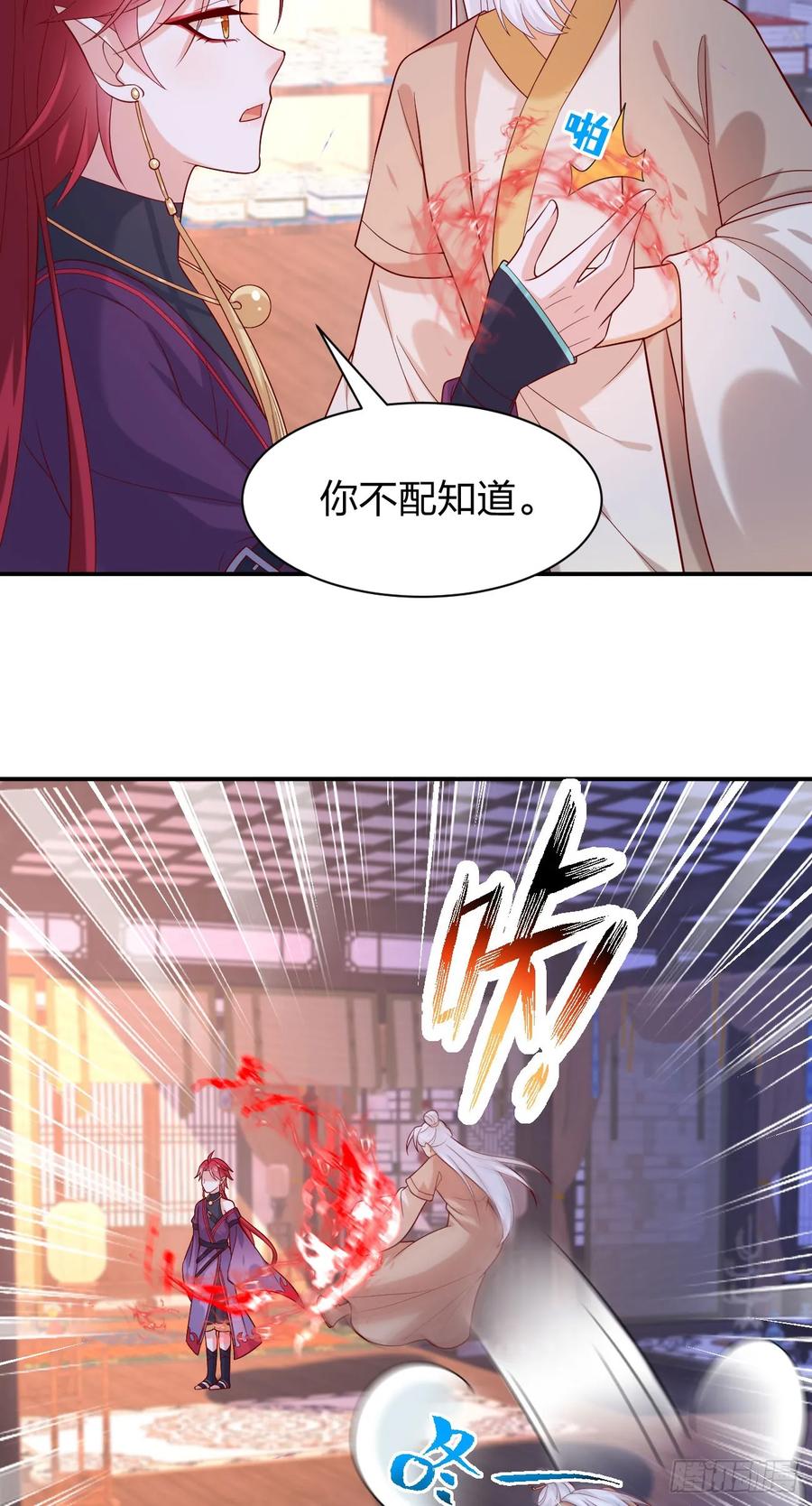 《至尊瞳术师：绝世大小姐》第三百九十四话 猪爷来了 第4页