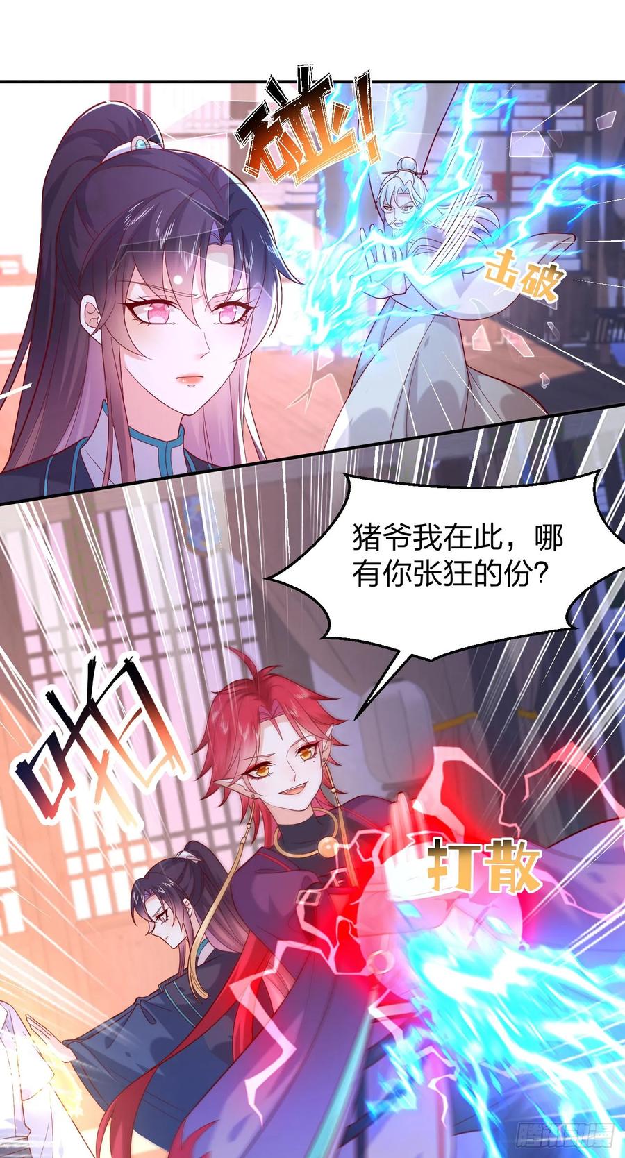 《至尊瞳术师：绝世大小姐》第三百九十四话 猪爷来了 第2页