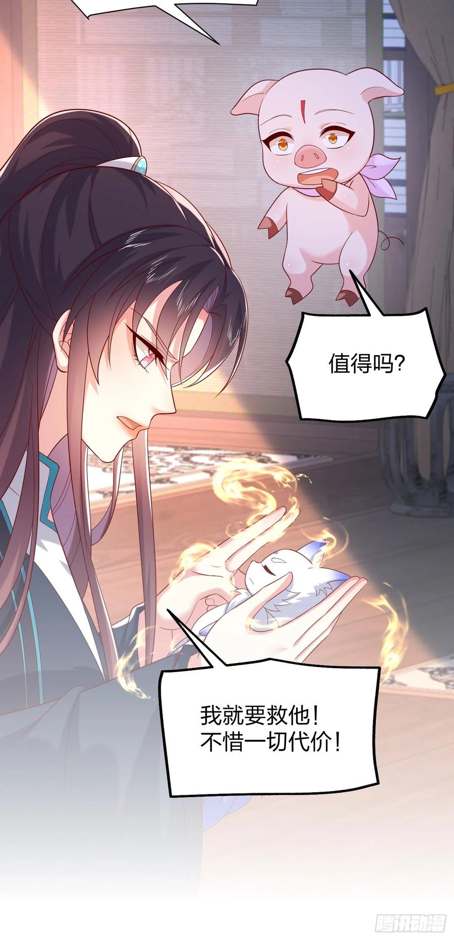 《至尊瞳术师：绝世大小姐》第三百九十四话 猪爷来了 第28页
