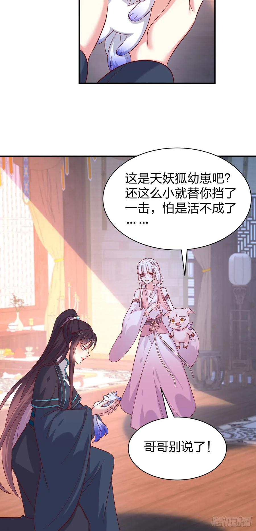 《至尊瞳术师：绝世大小姐》第三百九十四话 猪爷来了 第26页