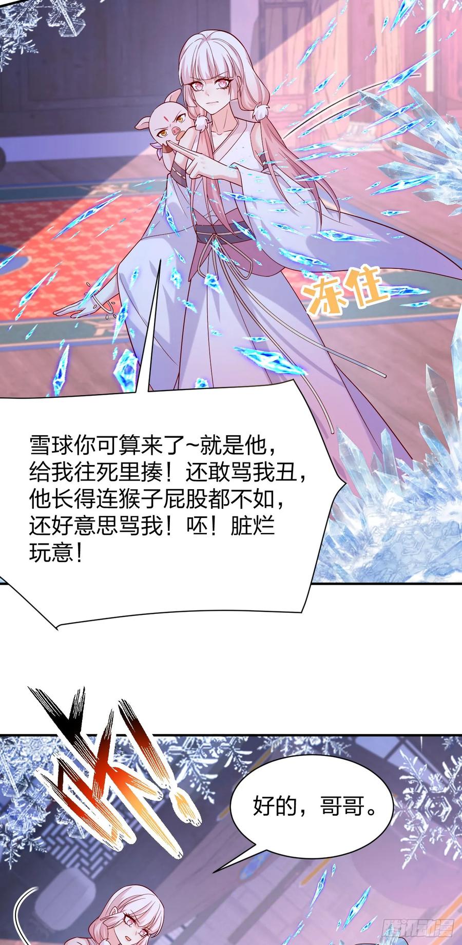 《至尊瞳术师：绝世大小姐》第三百九十四话 猪爷来了 第12页