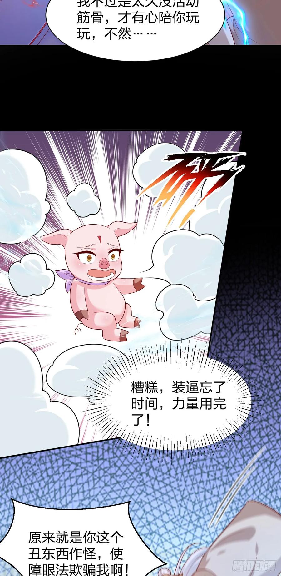 《至尊瞳术师：绝世大小姐》第三百九十四话 猪爷来了 第10页