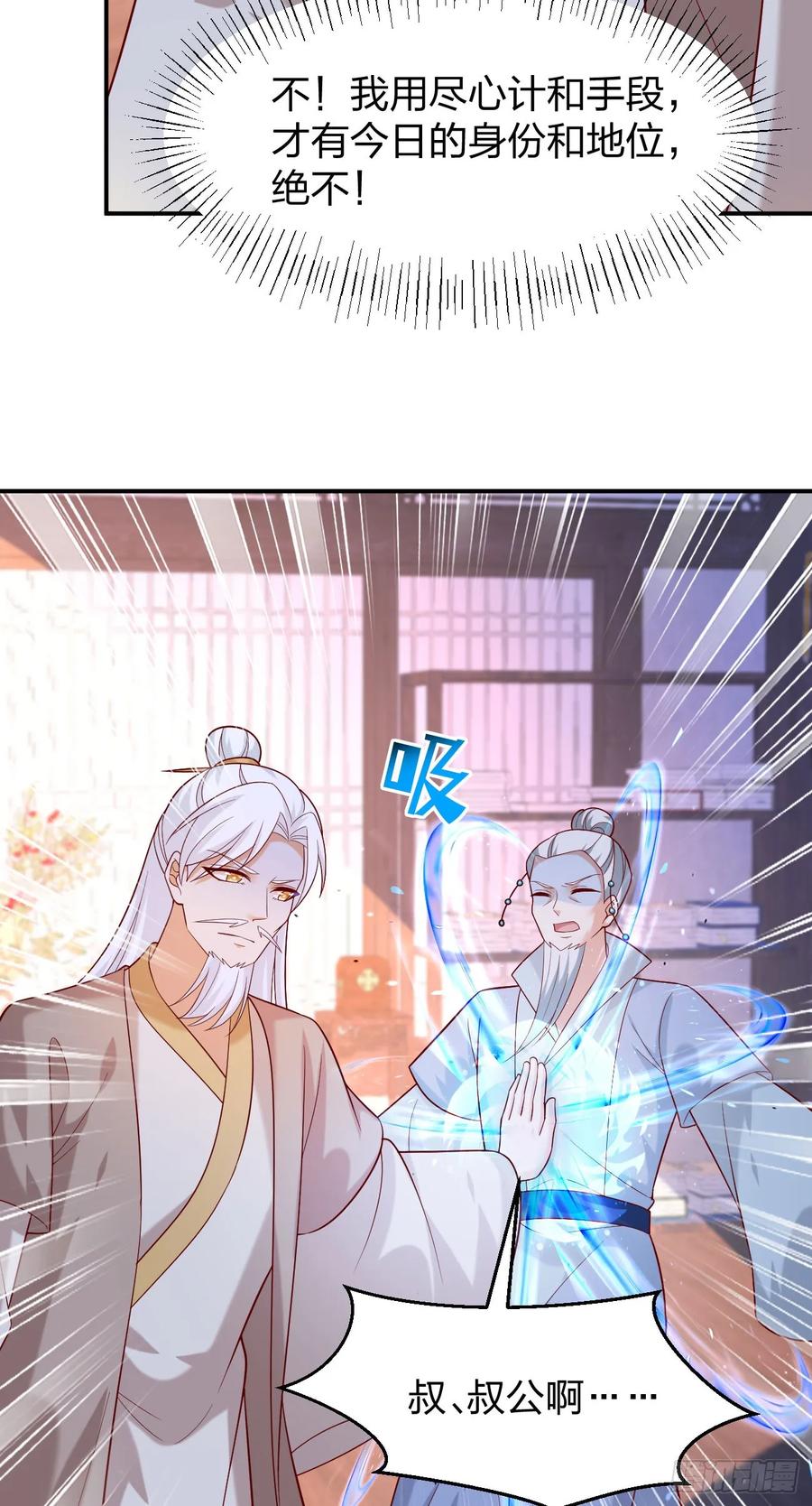 《至尊瞳术师：绝世大小姐》第三百九十四话 猪爷来了 第6页