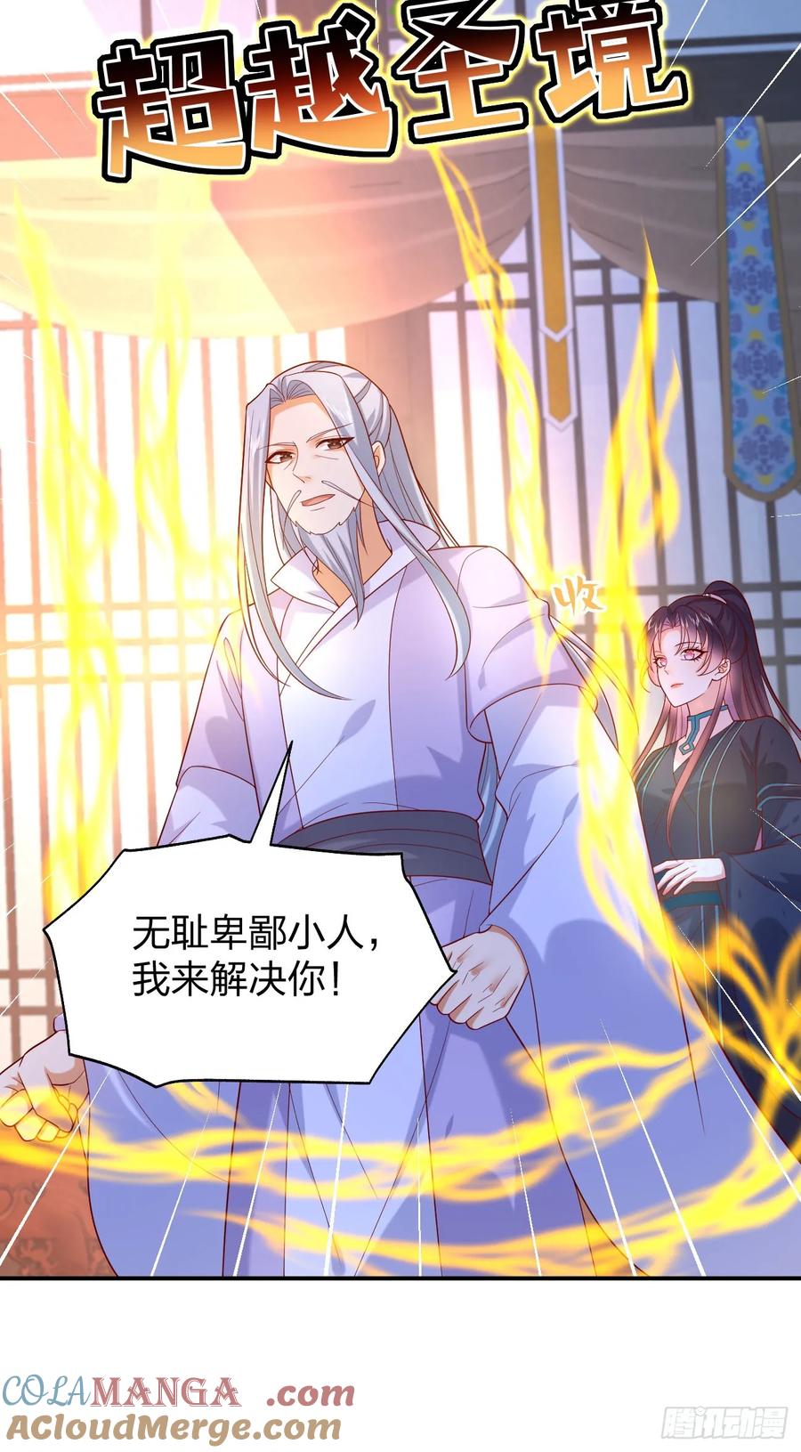 《至尊瞳术师：绝世大小姐》第三百九十四话 猪爷来了 第23页