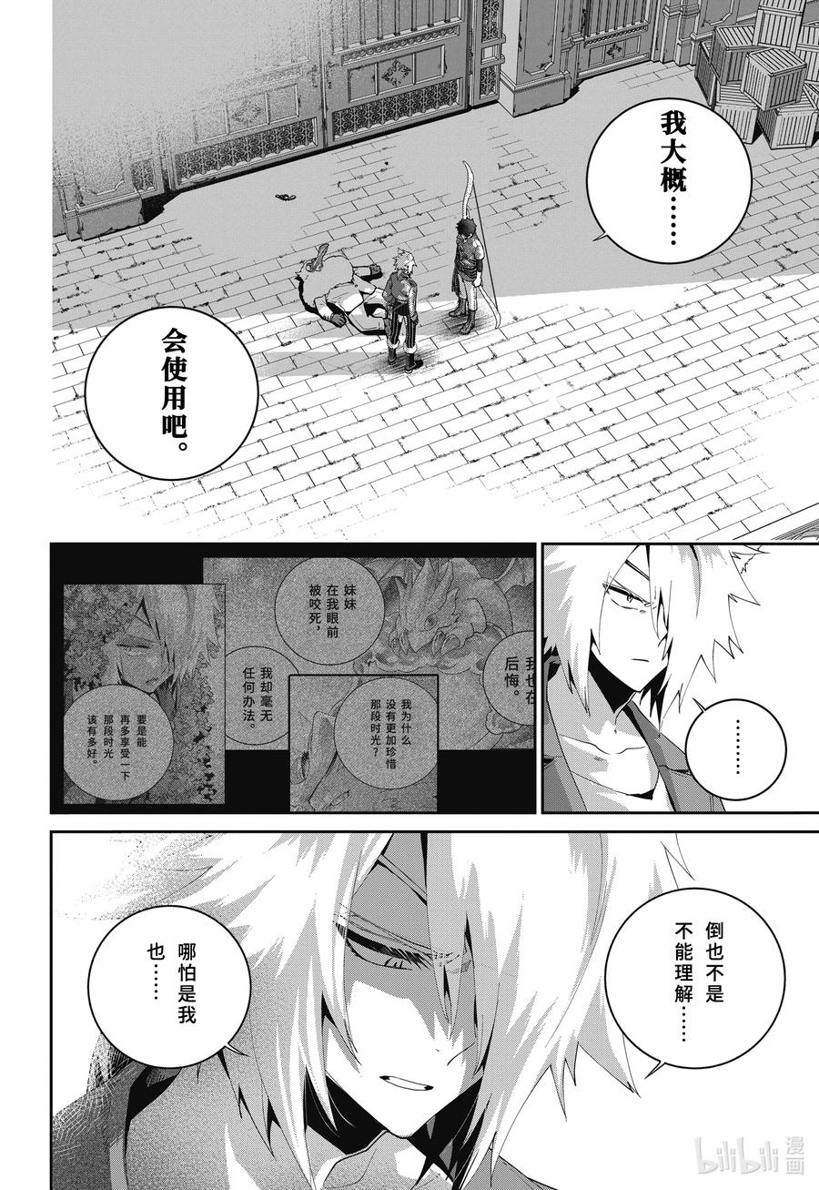 最终幻想 迷途的异乡人 48 苦恼的旋律 第24页