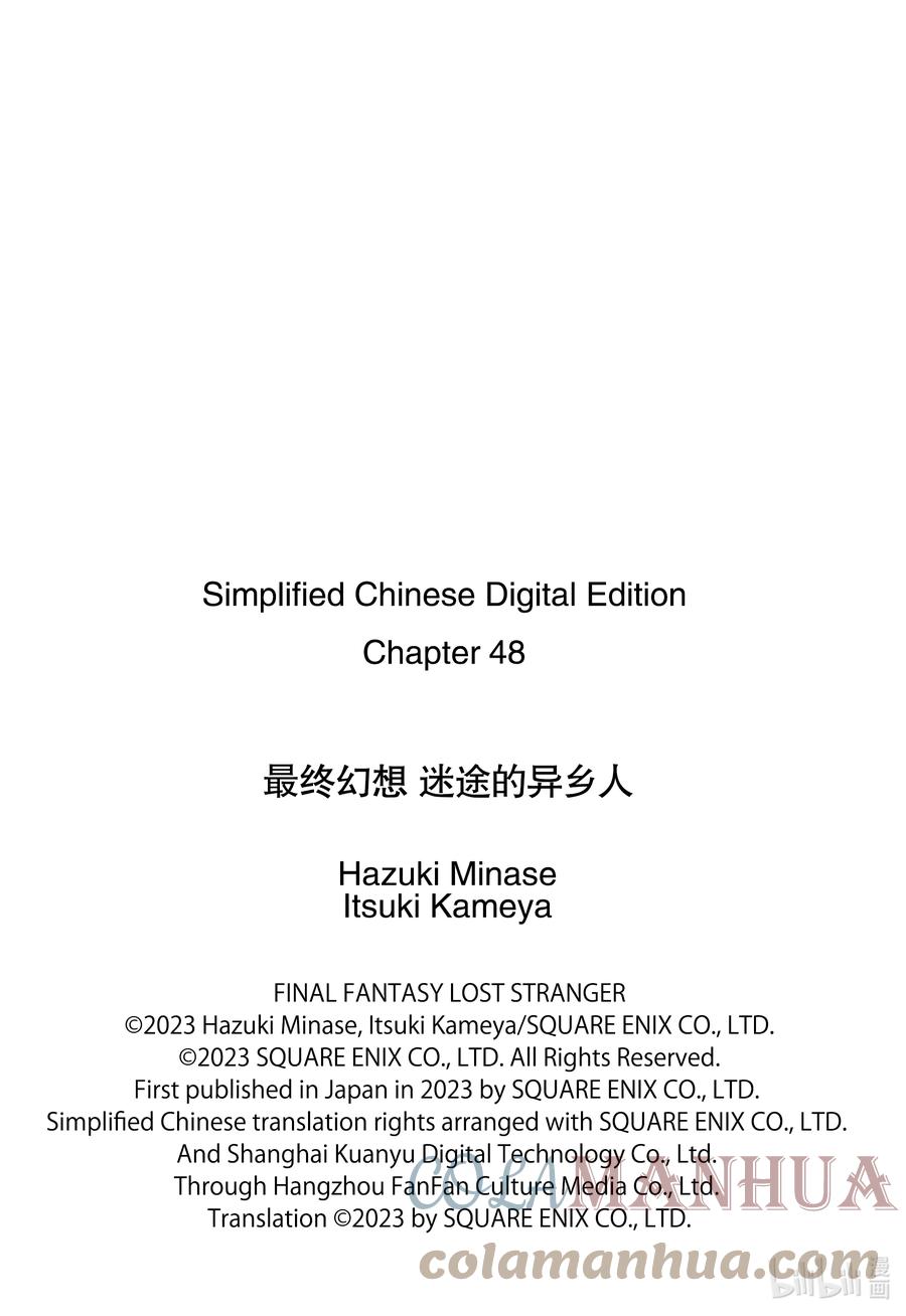 最终幻想 迷途的异乡人 48 苦恼的旋律 第31页