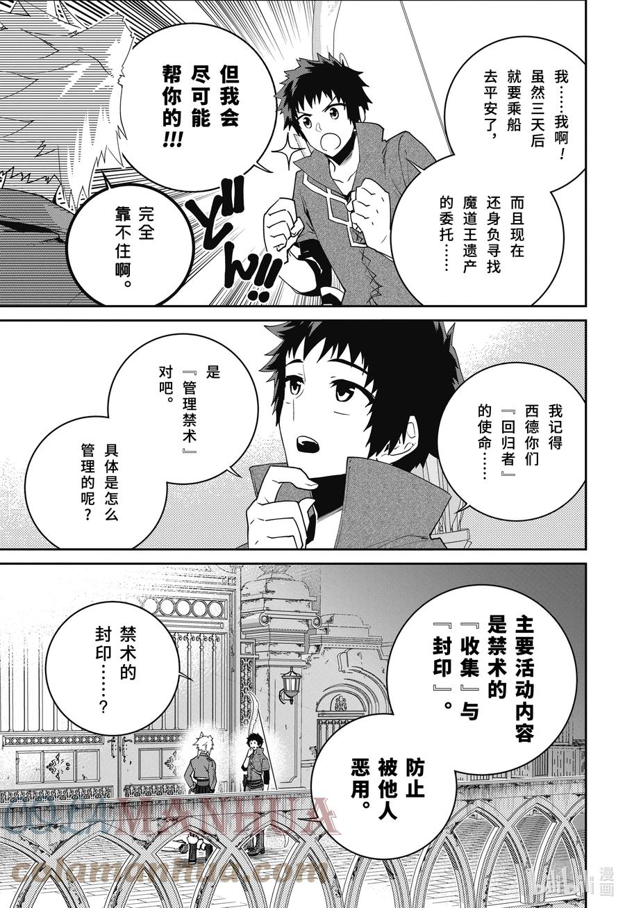 最终幻想 迷途的异乡人 48 苦恼的旋律 第19页