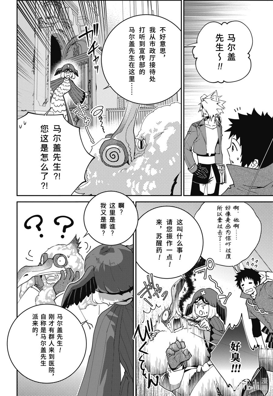 最终幻想 迷途的异乡人 48 苦恼的旋律 第28页