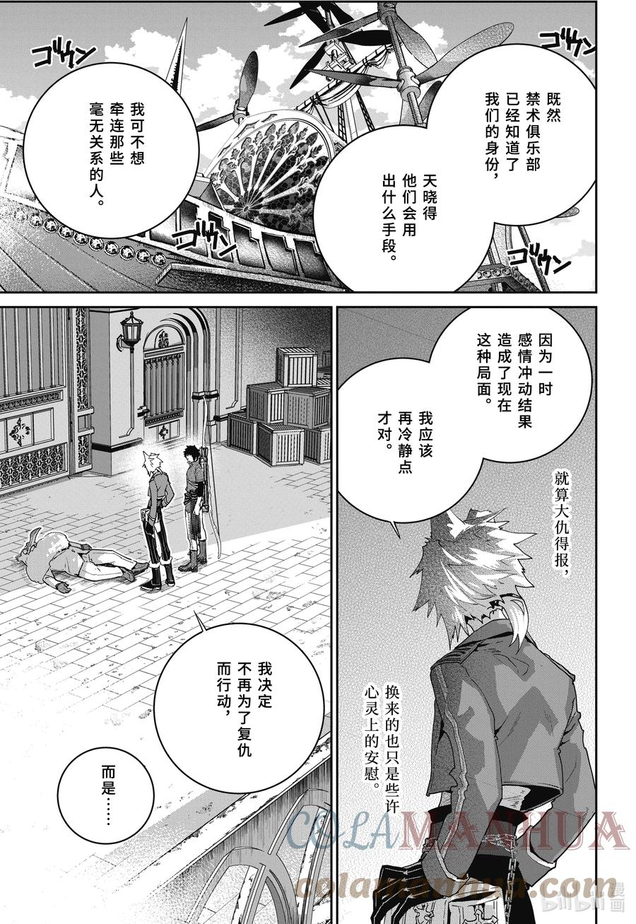 最终幻想 迷途的异乡人 48 苦恼的旋律 第17页