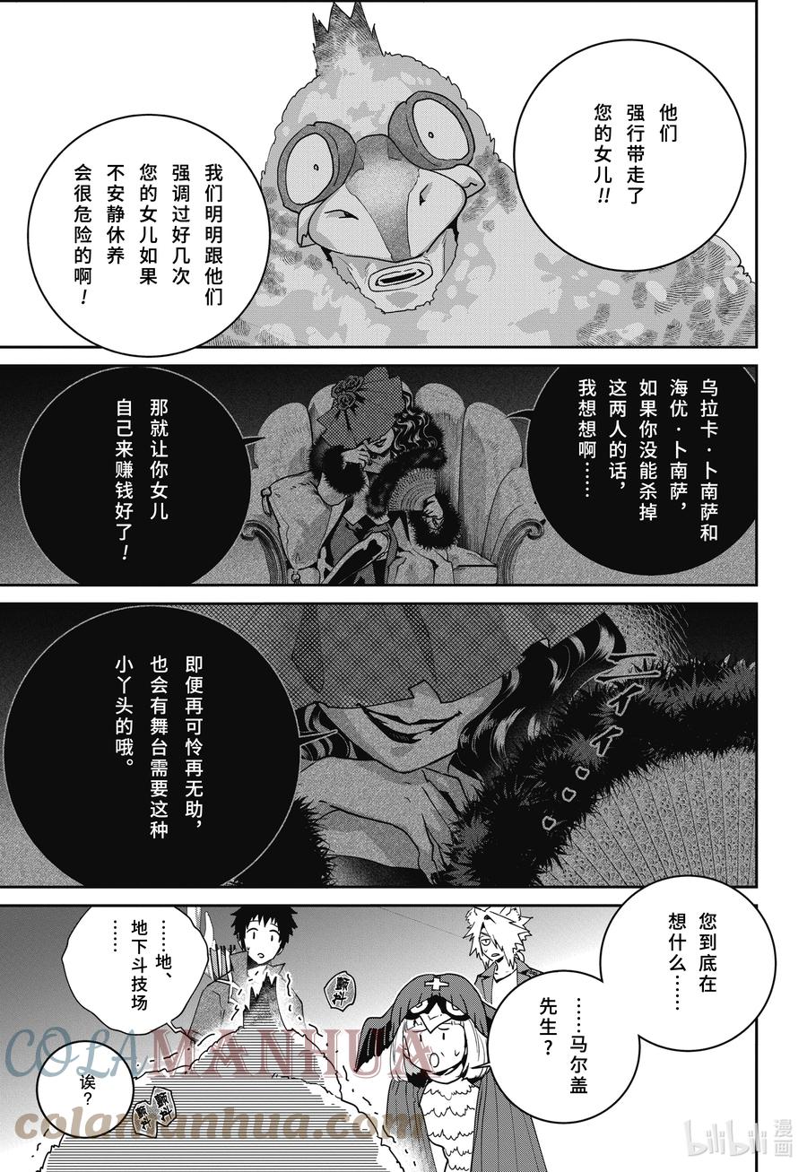 最终幻想 迷途的异乡人 48 苦恼的旋律 第29页