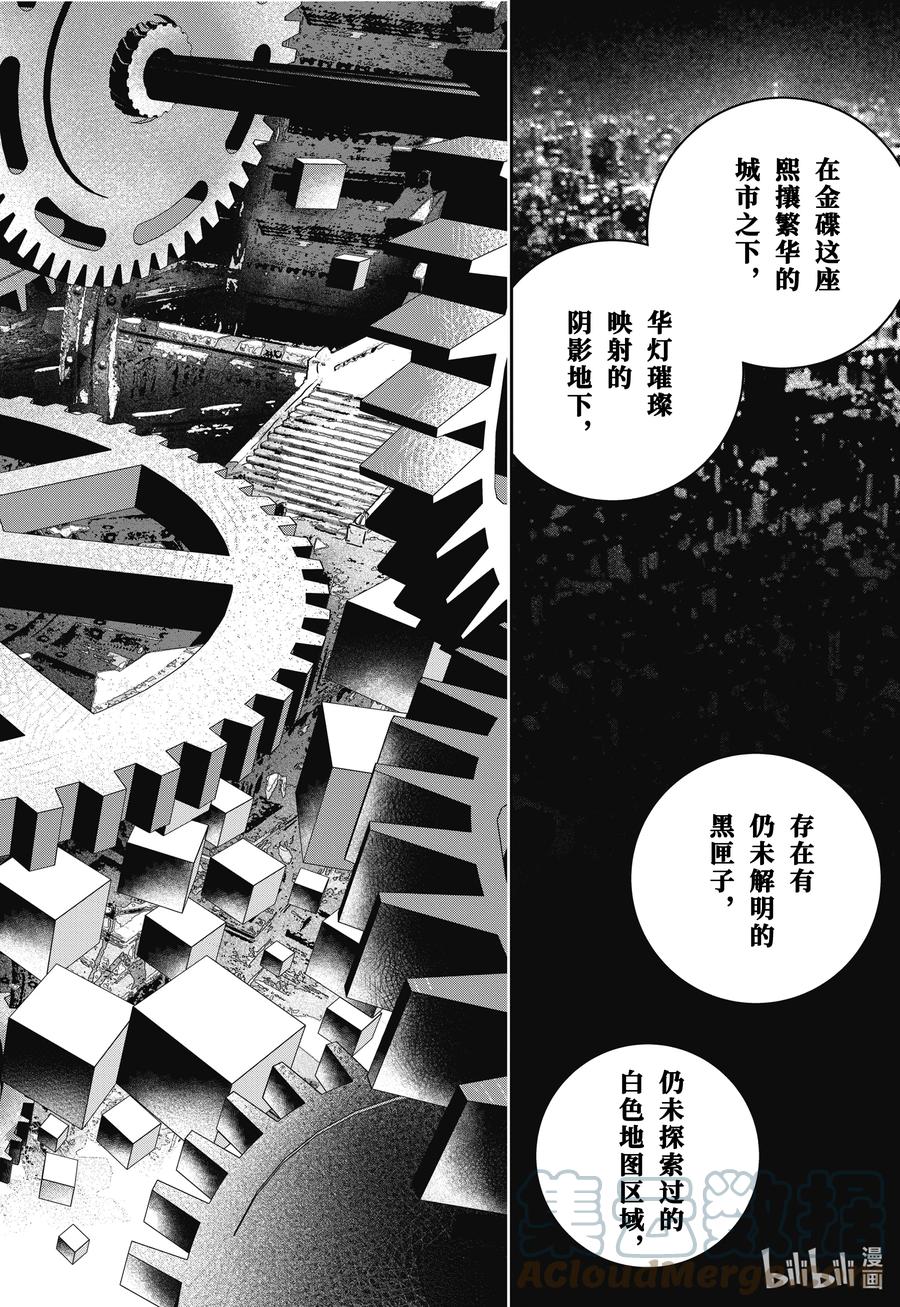 最终幻想 迷途的异乡人 49 昏暗的深处 第9页