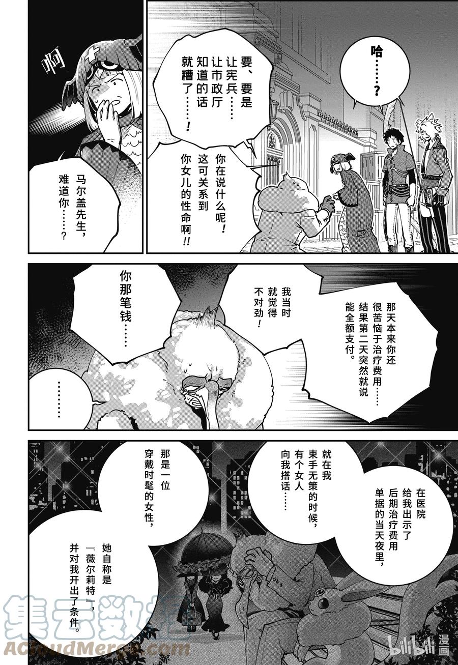 最终幻想 迷途的异乡人 49 昏暗的深处 第3页