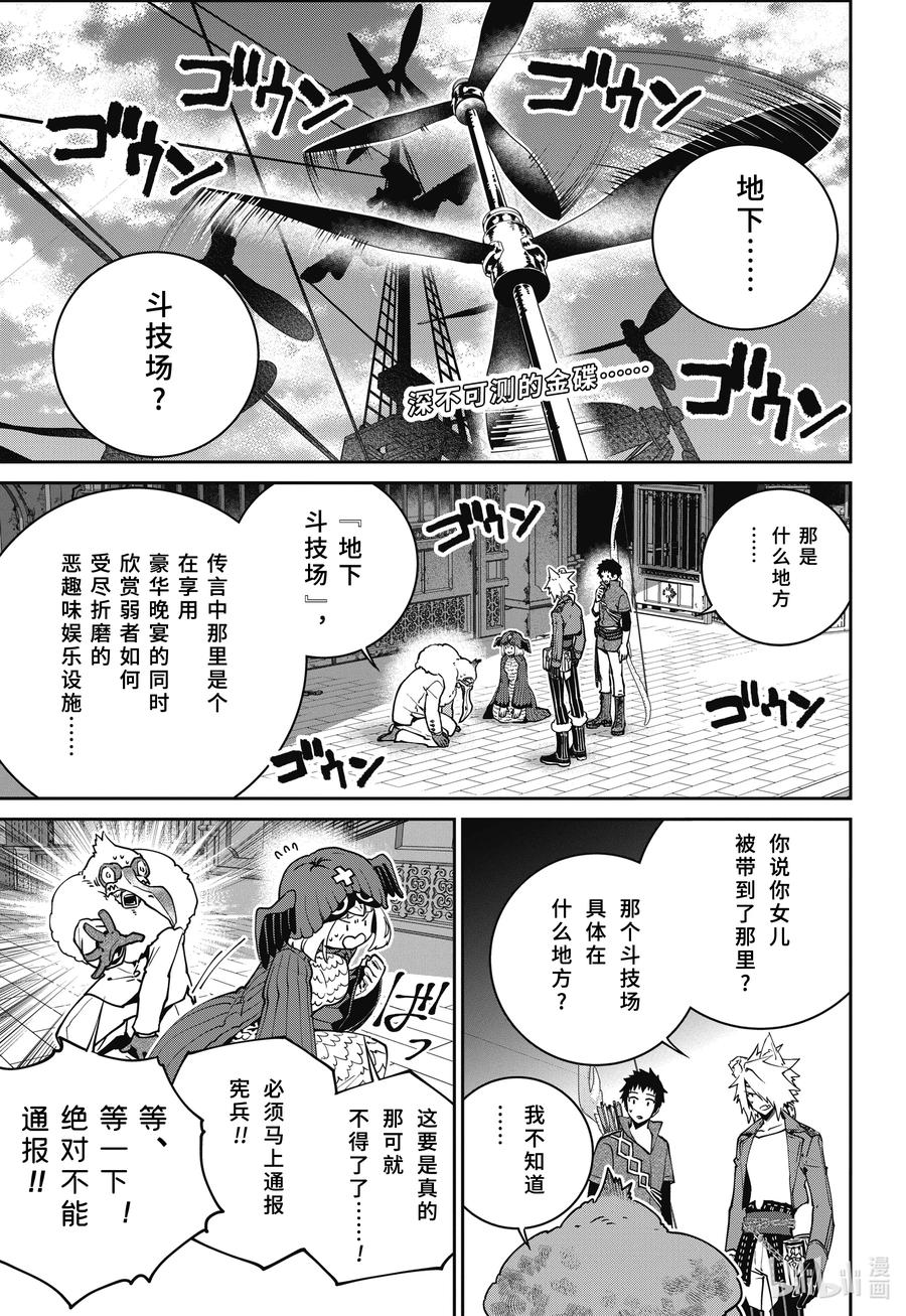 最终幻想 迷途的异乡人 49 昏暗的深处 第2页