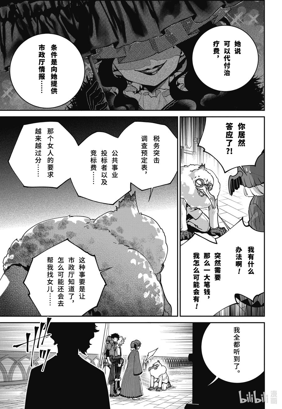 最终幻想 迷途的异乡人 49 昏暗的深处 第4页