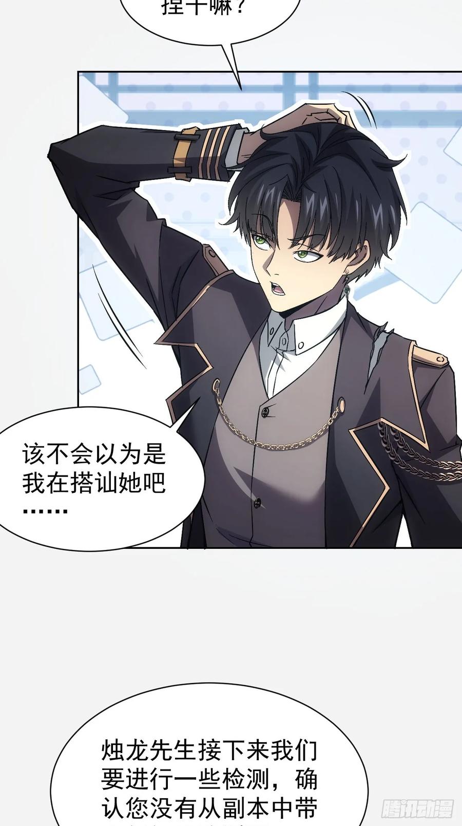 《诡异游戏：我靠亿万功德氪通关》第64话 厄运缠身 第12页